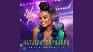 Смотреть клип В Зале Ожидания (Dj Katya Guseva Remix)