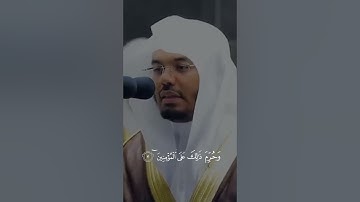 اللهم صل و سلم على محمد ‎القارئ: ياسر الدوسري السورة:النور(1-10)