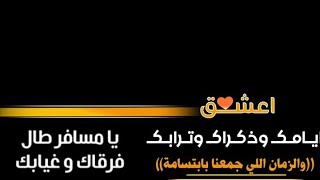 شيلات شاشة سوداءحزينةأعشق ايامك وذكراك بدر العزي_يا مسافر طال فرقاك وغيابك يحفظك ربي وترجع بالسلامة