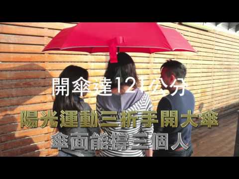 日本東麗超潑水布 陽光運動傘超輕、速乾、抗UV，包包裡不可少的那把傘!!