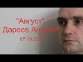 ВЫСТАВКА ОДНОЙ КАРТИНЫ. ХУДОЖНИК Андрей Дареев