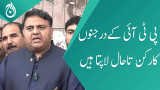 Dozens of PTI workers are still missing: Fawad Chaudhry - Aaj News