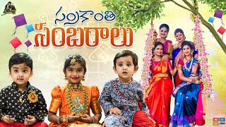 Sankranthi Sambaralu || Sidshnu || Tamada Media