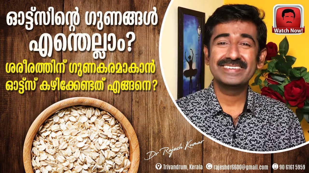 ഓട്ട്സ് (Oats) ന്റെ ഗുണങ്ങൾ എന്തെല്ലാം?ശരീരത്തിന് ഗുണകരമാകാൻ ഓട്ട്സ് കഴിക്കേണ്ടത് എങ്ങനെ ?