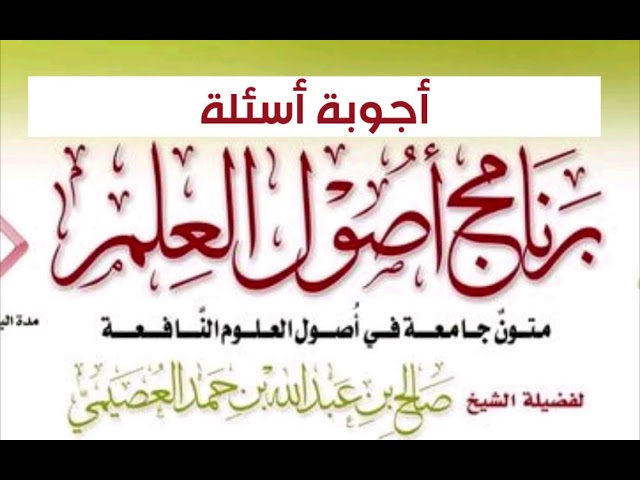 (21) ما الدليل على أن الدعاء ينقسم إلى قسمين؟ | أصول العلم 1435 | الشيخ صالح العصيمي