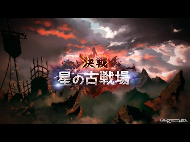 【グラブル】闇古戦場本戦3日目 朝活