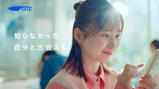 飯沼愛、『リクナビ』CMに初出演！フレッシュでキュートな表情に注目　リクナビ新WEBCM「知らなかった自分」篇