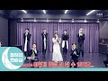 [Dance] CHUNG HA 청하 'Gotta Go (벌써 12시)' Special Choreography Video 1위 공약 영상 & 비하인드