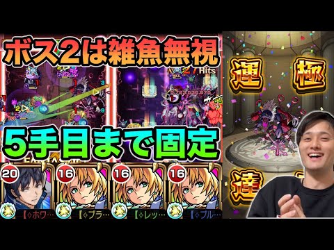 【轟絶 ドケソコトリ】周回で意識いてたことや適正キャラについて解説していく！【モンスト】