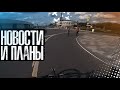 Вечерние велопокатушки | Новости и планы канала