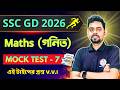 🔥অংক ক্লাস - 7 | SSC GD Math Class in Bengali | SSC GD Constable 2026 Bangla Math | TWS Maths Class