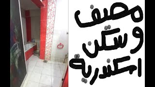 شقق للبيع شقة للبيع الاسكندرية مصيف و سكن شارع قصر القويري 130 صافي