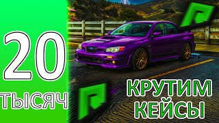 ОТКРЫТИЕ НОВОГО БП НА 20.000 РУБЛЕЙ - КЕЙСЫ С ТАЧКАМИ RADMIR RP GTA V ! ( РАДМИР РП ГТА 5 )