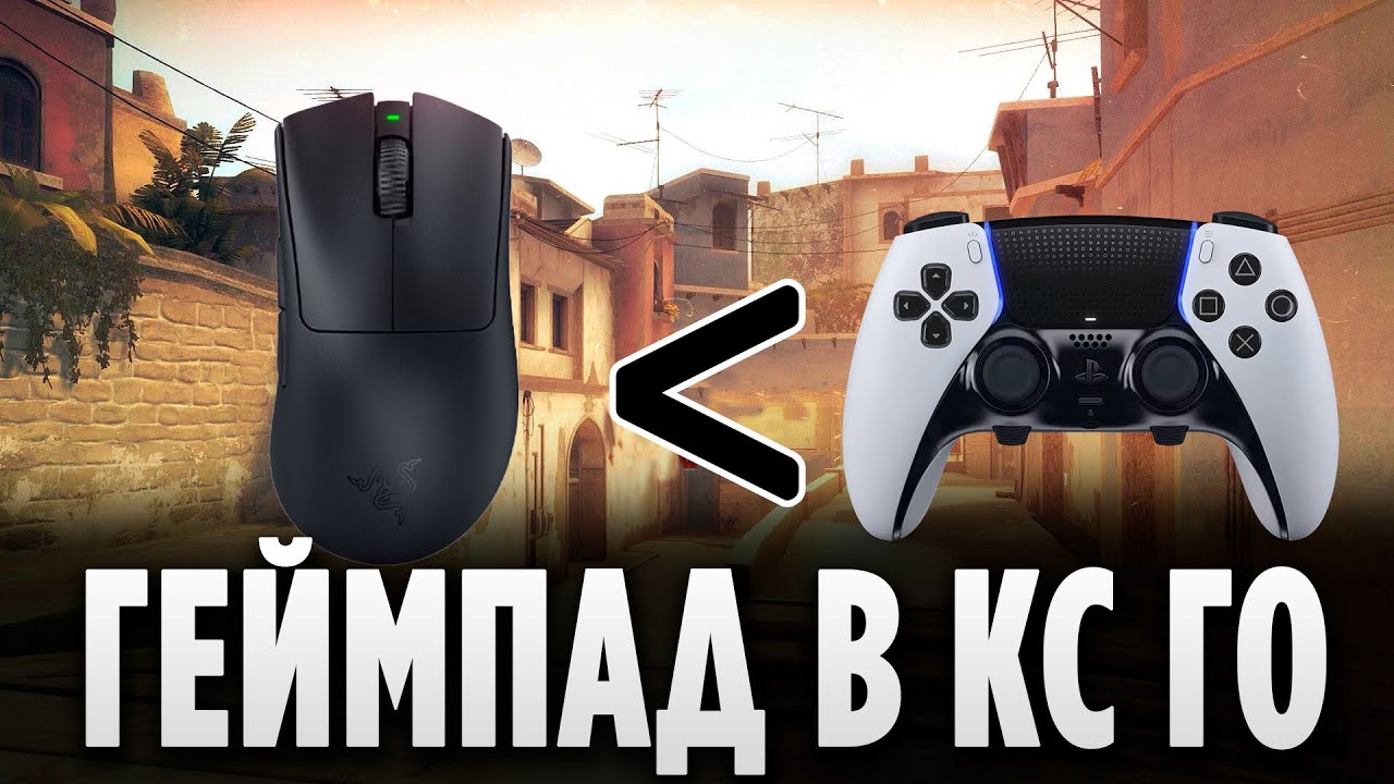 НА ГЕЙМПАДЕ В CS:GO (1 ДЕНЬ) / ГЕЙМПАД В КС ГО - YouTube