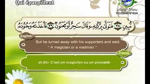 سورة الذاريات  مكتوبة للشيخ سعد الغامدي / القرآن كاملا