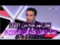 تعليق ابو تريكة على فيديو عمرو وردة مع الفتاة المكسيكية ابو تريكه يعلنها فعلها من قبل mp3