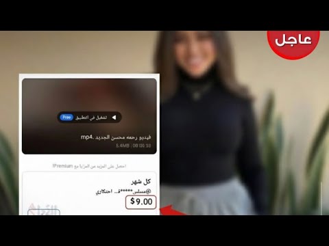 تسريب ٨ فيديوهات سيكوبيكو رحمة محسن في النيابة الفيديو بعشرة