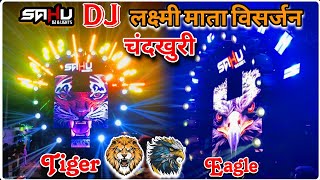 SAHU DJ❗TIGER 🐯 & EGALE 🦅 SET-UP❗ SOUND CHECK❗LAXMI VISARJAN❗CHANDKHURI DURG  @CG07LIVE1