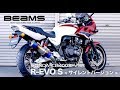 CB400SB/SF　 マフラーサウンド　BMS-R　R-EVO　サイレントバージョン