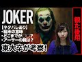 映画ジョーカーがもう一度観たくなる感想&考察！結末の意味とは？【JOKER】