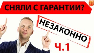 Отказ в гарантийном ремонте автомобиля часть 1 [2020]