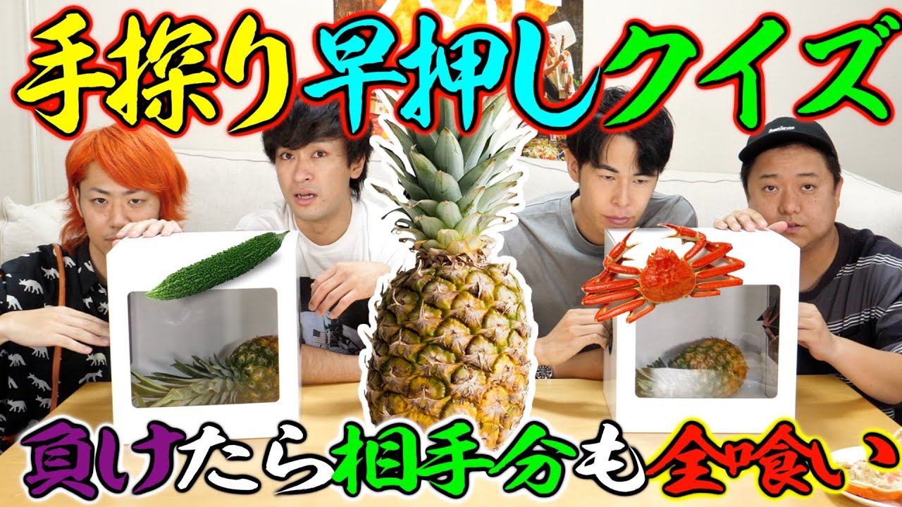 箱の中身の食べ物なんだろな！早押しで相手に食わせ合ったらバランス