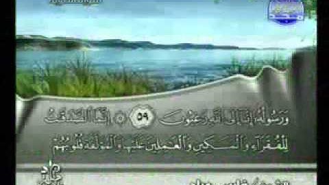 سورة التوبة بصوت الشيخ فارس عباد ‎Surat At-Tawba