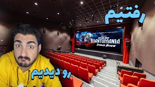 بررسی مرد مورچه ای 3 | Ant-man Quantumania Review