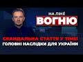 🔴В ОП ЗАНЕРВУВАЛИ! стаття у Time ВСЕ РОЗВЕРНУЛА, Залужний НАЗВАВ головні помилки | НА ЛІНІЇ ВОГНЮ