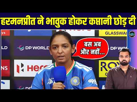Harmanpreet Kaur Quits As Indian Women's Team Captain In All Formats After BCCI Meeting