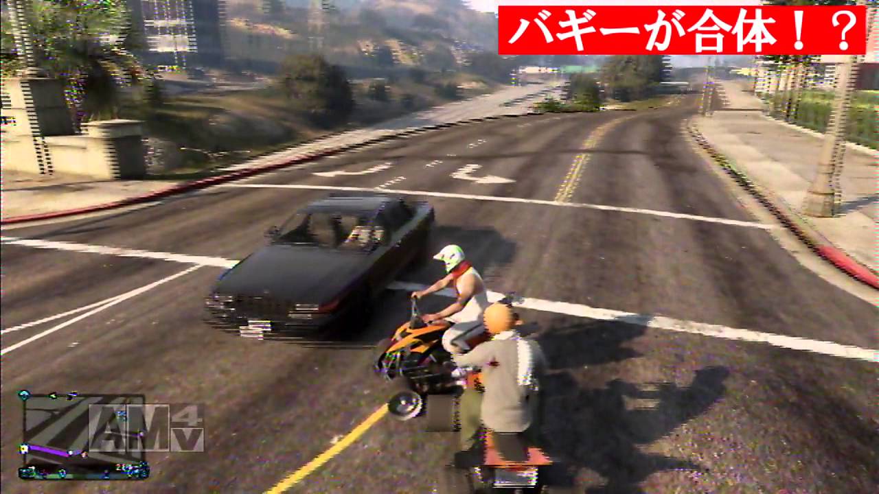 【GTA5】バギーが合体しちゃった件