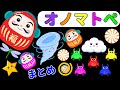 【しましまぐるぐるくるくる】カラフルカブトムシがいっぱい！だるまさんとオノマトペたいけん♪【赤ちゃん喜ぶオノマトペ絵本】