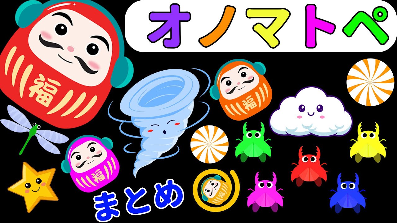 【しましまぐるぐるくるくる】カラフルカブトムシがいっぱい！だるまさんとオノマトペたいけん♪【赤ちゃん喜ぶオノマトペ絵本】