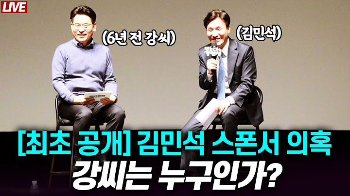 [🔴이종근의 집중 취재] 김민석 스폰서 의혹 강씨. 이게 단순 채권-채무 관계라고? I 꼴랑 26일 체류 김민석에게 학위 내준 칭화대의 속내 I 국힘 중진의 낯뜨거운 민낯 등등