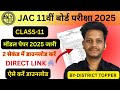 Class 11 model paper 2025 out | class 11 model paper 2025 kaise download Karen | class 11 exam 2025