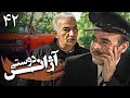 سریال آژانس دوستی - قسمت 42 | Serial Azhanse Doosti - Part 42