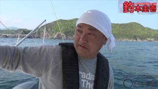 極楽とんぼ山本圭壱の◯本圭壱〜第94話〜【宮崎から釣り本圭壱 】