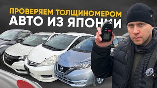 Авто из Японии | Большой вывоз | Что по ценам ?