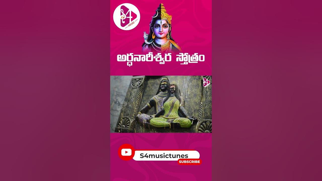 Ardha Nareeshwara Stotram | Shiva Mantra | Hindhu Devotional |S4 Music