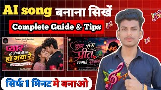 Ai Song Kaise Banaye | Complete Guide Hindi Tutorial | AI Music Generator 2026