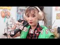 【Vlog後編】怒涛の撮影だったけどちょーーーう楽しかったヨ