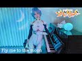 Fly me to the moon(新世紀エヴァンゲリオン)宇多田ヒカル/エヴァ/綾波レイ/【高音質】TukinoAira's Piano Cover/@tukinoaira