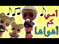 لول سبرايز | غناء عائلة الرويل بي في رحلة التخييم | LOL SURPRISE KING BEE SONG