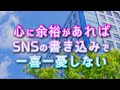 SNSを全く見なくなりました。