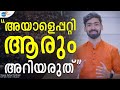 ആൾക്കൂട്ടത്തെ ഭയക്കുന്നോ?; 3 COMMUNICATION TIPS| @shayasrafiyamoideen | Josh Talks Malayalam