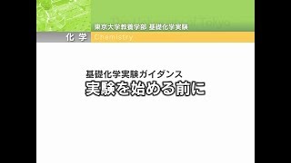 基礎化学実験 - YouTube