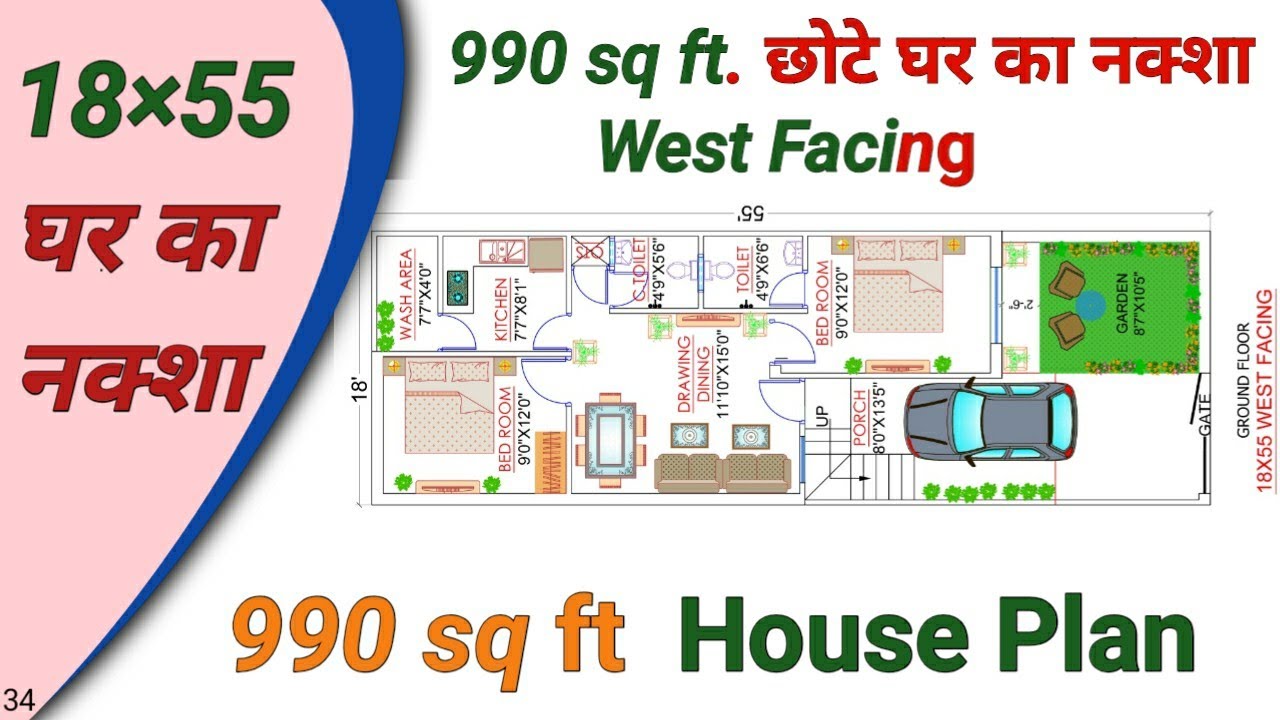 18 by 55 ka naksha | 18 * 55 house plan | Ghar ka naksha photo | Ghar ...