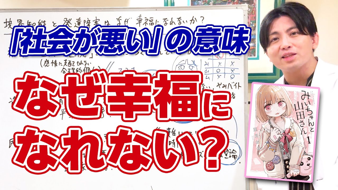 発達障害と境界知能の生きづらさは努力の問題じゃない｜精神科医が語るスマホ・SNS・AI時代の現実