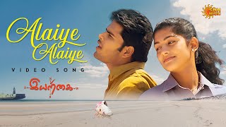 Alaiye Alaiye - Video Song | Iyarkai | Shyam | Arun Vijay | Radhika | Vidyasagar | Sun Music