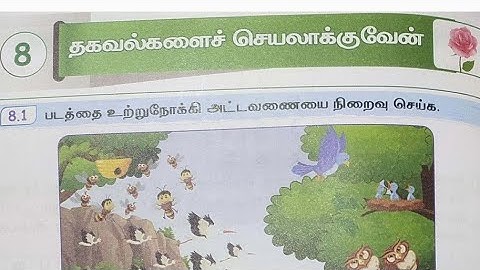 EE 3rd std malar maths workbook answers | 3rd maths term 1 unit 8 workbook answers Tamil medium 